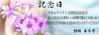 kinenbi.png